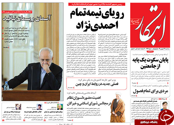 تصاویر صفحه نخست روزنامه&zwnj;های 24 شهریور
