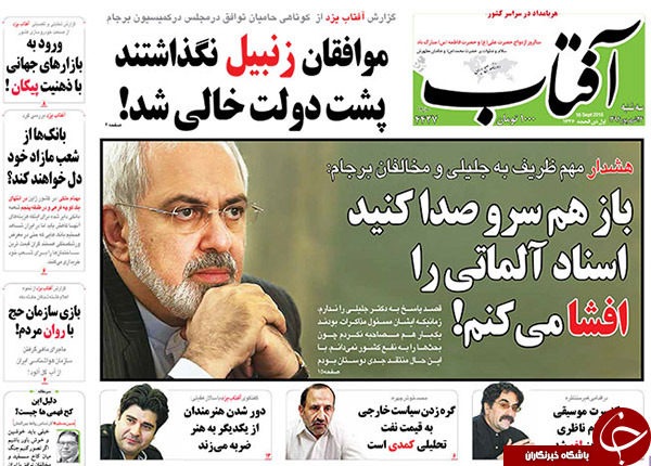 تصاویر صفحه نخست روزنامه&zwnj;های 24 شهریور
