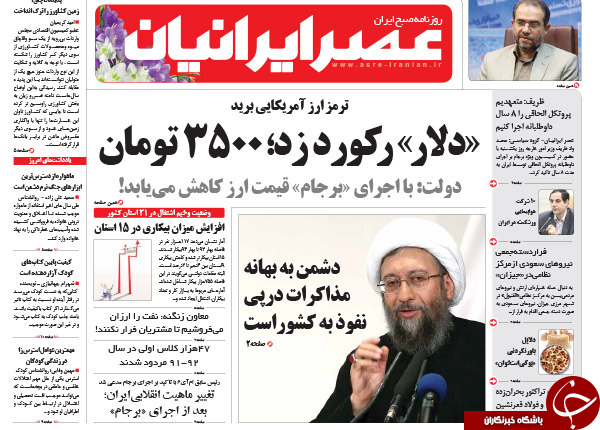تصاویر صفحه نخست روزنامه&zwnj;های 24 شهریور
