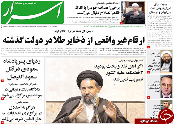 تصاویر صفحه نخست روزنامه&zwnj;های 24 شهریور
