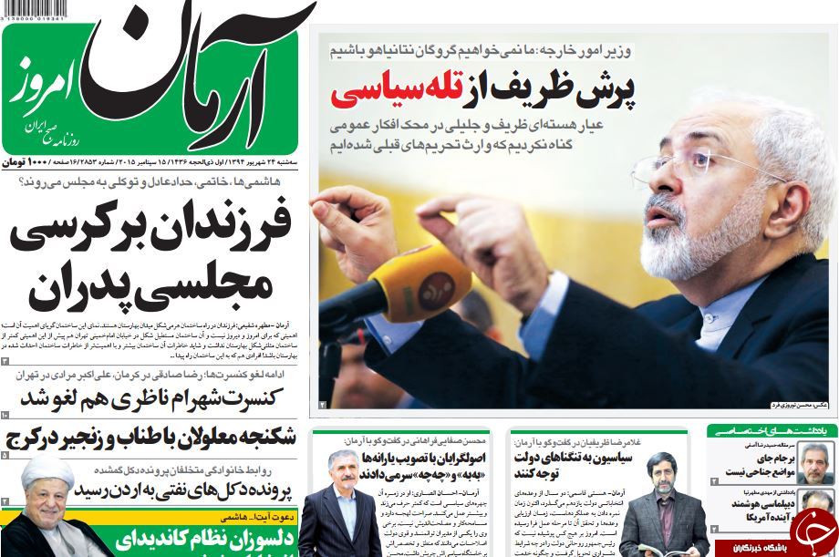 تصاویر صفحه نخست روزنامه&zwnj;های 24 شهریور