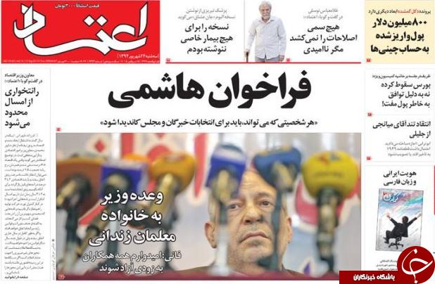 تصاویر صفحه نخست روزنامه&zwnj;های 24 شهریور