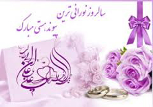 سوره‌هایی که بر ازدواج حضرت علی(ع) و حضرت فاطمه (س) دلالت دارند