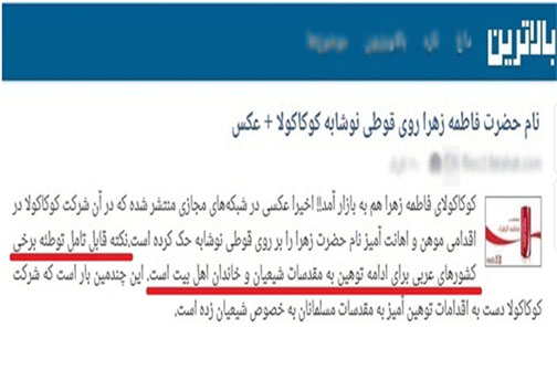 تولیدنوشابه&zwnj; با نام اهل بیت(ع)صحت ندارد+عکس