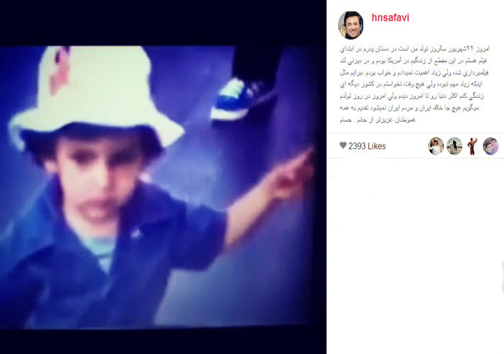 خاطرات حسام نواب صفوی از زندگی در آمریکا! +عکس