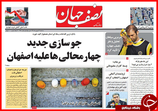 صفحه نخست روزنامه&zwnj; استان&zwnj;ها سه شنبه 24 شهریور ماه
