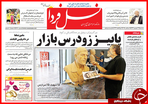 صفحه نخست روزنامه&zwnj; استان&zwnj;ها سه شنبه 24 شهریور ماه