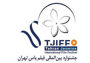 جشنواره «یاس»، قابی متفاوت‌تر از «فجر» است