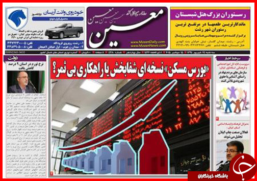 صفحه نخست روزنامه&zwnj; استان&zwnj;ها سه شنبه 24 شهریور ماه