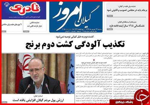 صفحه نخست روزنامه&zwnj; استان&zwnj;ها سه شنبه 24 شهریور ماه