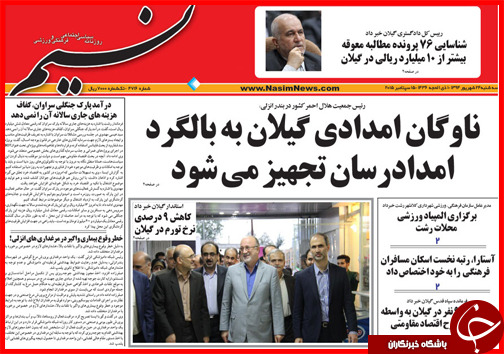صفحه نخست روزنامه&zwnj; استان&zwnj;ها سه شنبه 24 شهریور ماه
