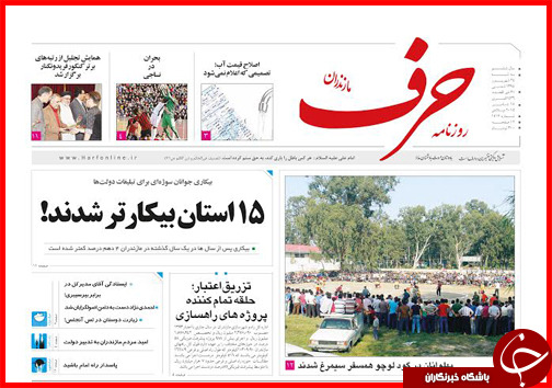صفحه نخست روزنامه&zwnj; استان&zwnj;ها سه شنبه 24 شهریور ماه