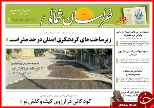 صفحه نخست روزنامه&zwnj; استان&zwnj;ها سه شنبه 24 شهریور ماه