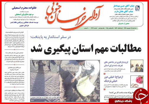 صفحه نخست روزنامه&zwnj; استان&zwnj;ها سه شنبه 24 شهریور ماه