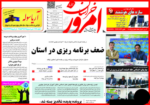 صفحه نخست روزنامه&zwnj; استان&zwnj;ها سه شنبه 24 شهریور ماه