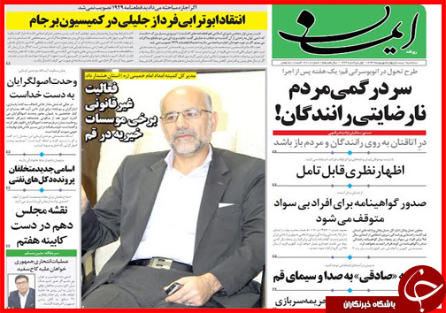 صفحه نخست روزنامه&zwnj; استان&zwnj;ها سه شنبه 24 شهریور ماه