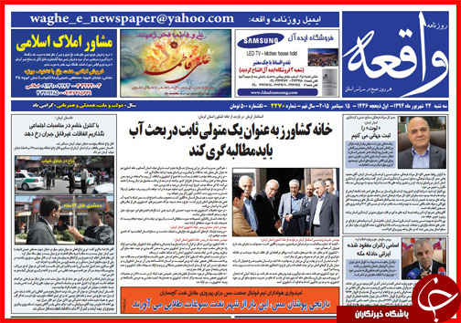 صفحه نخست روزنامه&zwnj; استان&zwnj;ها سه شنبه 24 شهریور ماه