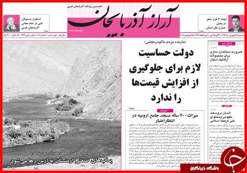 صفحه نخست روزنامه&zwnj; استان&zwnj;ها سه شنبه 24 شهریور ماه