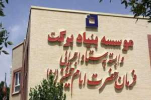 بهره برداری از 10 مدرسه بنیاد برکت در گلستان