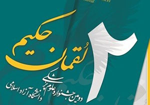 كتاب آموزش كالبدشناسی پزشكی، منتخب جشنواره‌ی علوم پزشكی لقمان حكیم