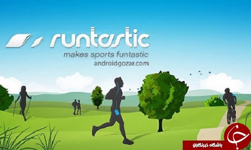 نرم افزار پیاده روی و اندازه گیری کالری Runtastic +دانلود