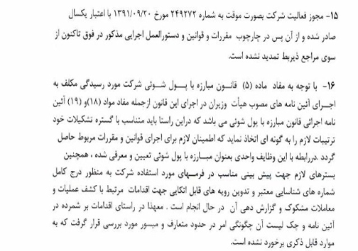 کدام بانک مشهور &laquo;لیزینگ غیرقانونی مسکن&raquo; دارد ؟ + سند