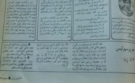 پرسپولیس دوباره 6 تا زد! +سند