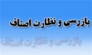 تشديد نظارت بر بازار در آستانه ی بازگشايي مدارس در زنجان
