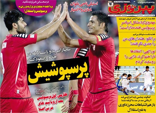 تصاویر نیم صفحه روزنامه&zwnj;های ورزشی 25 شهریور
