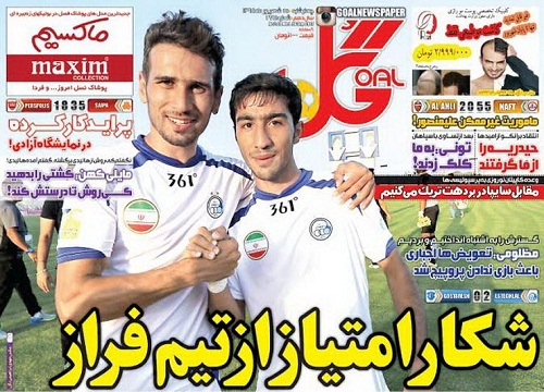 تصاویر نیم صفحه روزنامه&zwnj;های ورزشی 25 شهریور