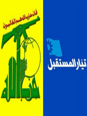 هجدهمین گفتگو بین حزب الله و المستقبل برگزار شد