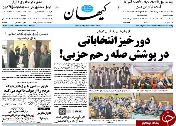 عکسی که بر صفحه نخست روزنامه&zwnj;های امروز جای گرفت!