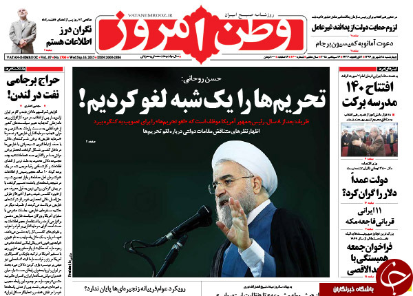 عکسی که بر صفحه نخست روزنامه&zwnj;های امروز جای گرفت!