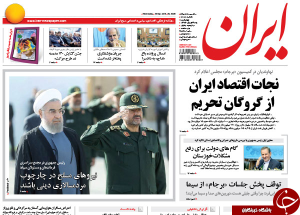 عکسی که بر صفحه نخست روزنامه&zwnj;های امروز جای گرفت!