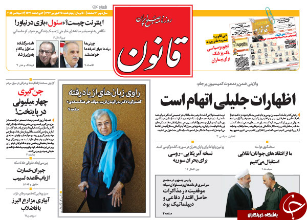 عکسی که بر صفحه نخست روزنامه&zwnj;های امروز جای گرفت!