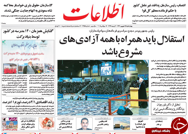 عکسی که بر صفحه نخست روزنامه&zwnj;های امروز جای گرفت!