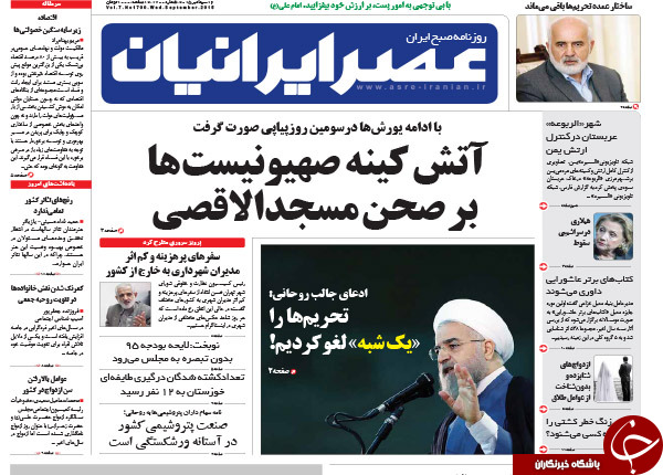 عکسی که بر صفحه نخست روزنامه&zwnj;های امروز جای گرفت!