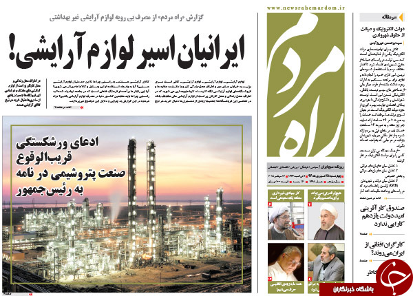 عکسی که بر صفحه نخست روزنامه&zwnj;های امروز جای گرفت!