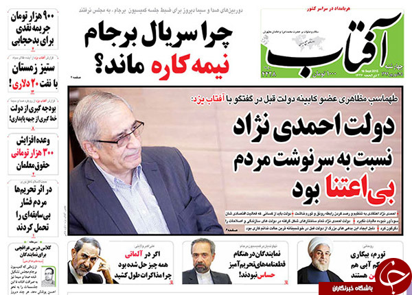 عکسی که بر صفحه نخست روزنامه&zwnj;های امروز جای گرفت!