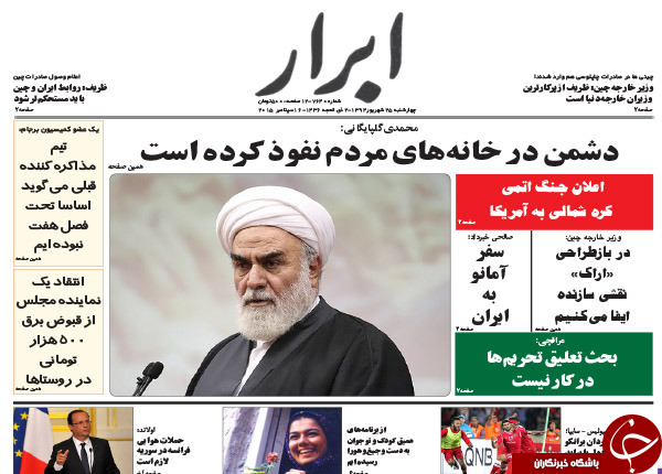 عکسی که بر صفحه نخست روزنامه&zwnj;های امروز جای گرفت!