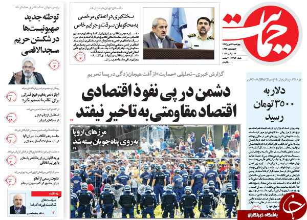 عکسی که بر صفحه نخست روزنامه&zwnj;های امروز جای گرفت!