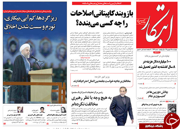 عکسی که بر صفحه نخست روزنامه&zwnj;های امروز جای گرفت!