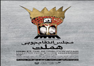 نقطه برخورد شرق و غرب در سایه تئاتر شهر