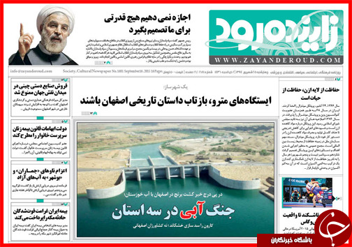 صفحه نخست روزنامه&zwnj; استان&zwnj;ها چهارشنبه 25 شهریور ماه