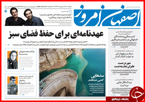 صفحه نخست روزنامه&zwnj; استان&zwnj;ها چهارشنبه 25 شهریور ماه