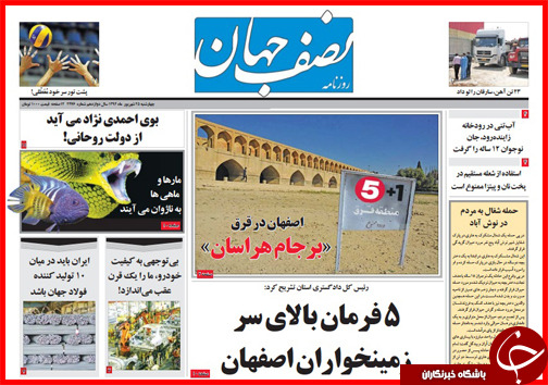 صفحه نخست روزنامه&zwnj; استان&zwnj;ها چهارشنبه 25 شهریور ماه