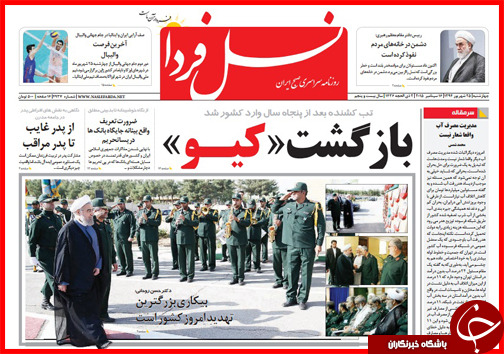 صفحه نخست روزنامه&zwnj; استان&zwnj;ها چهارشنبه 25 شهریور ماه
