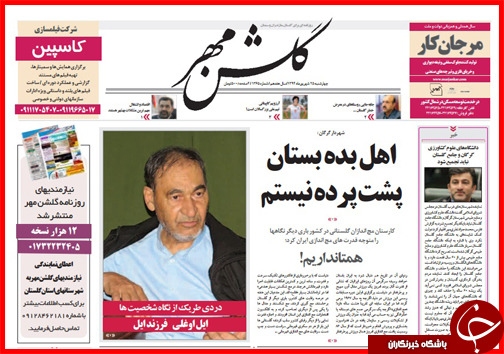 صفحه نخست روزنامه&zwnj; استان&zwnj;ها چهارشنبه 25 شهریور ماه