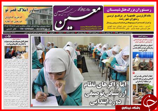 صفحه نخست روزنامه&zwnj; استان&zwnj;ها چهارشنبه 25 شهریور ماه