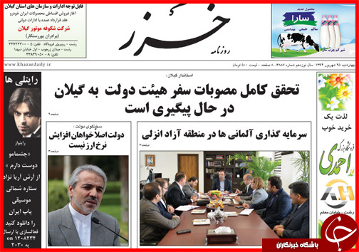 صفحه نخست روزنامه&zwnj; استان&zwnj;ها چهارشنبه 25 شهریور ماه